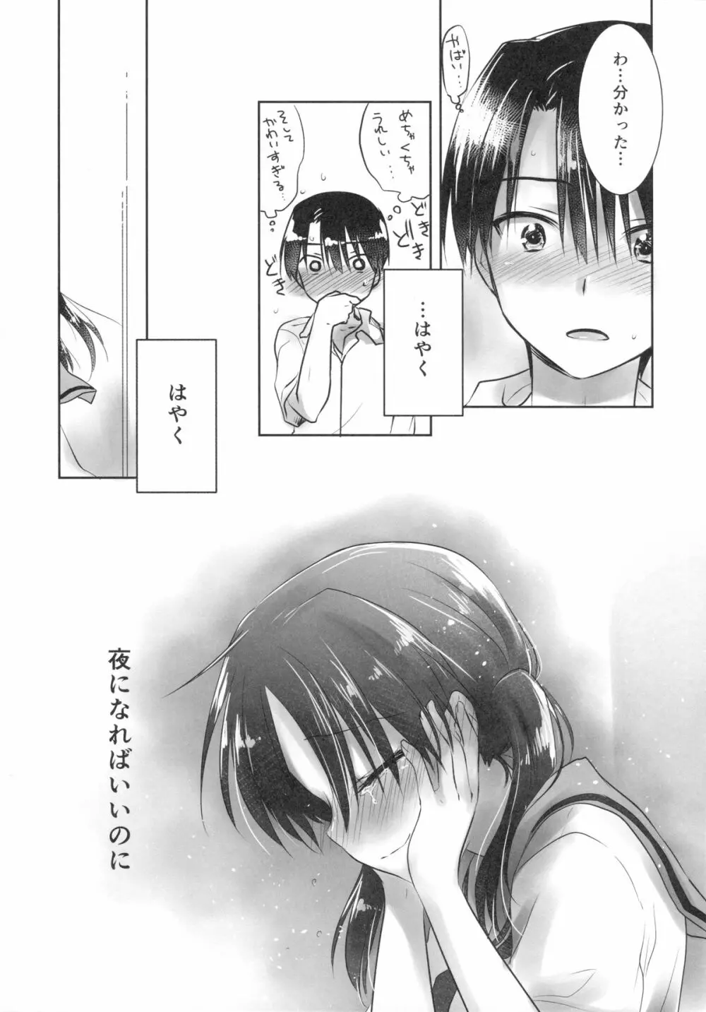 おやすみせっくすam4:00 Page.15