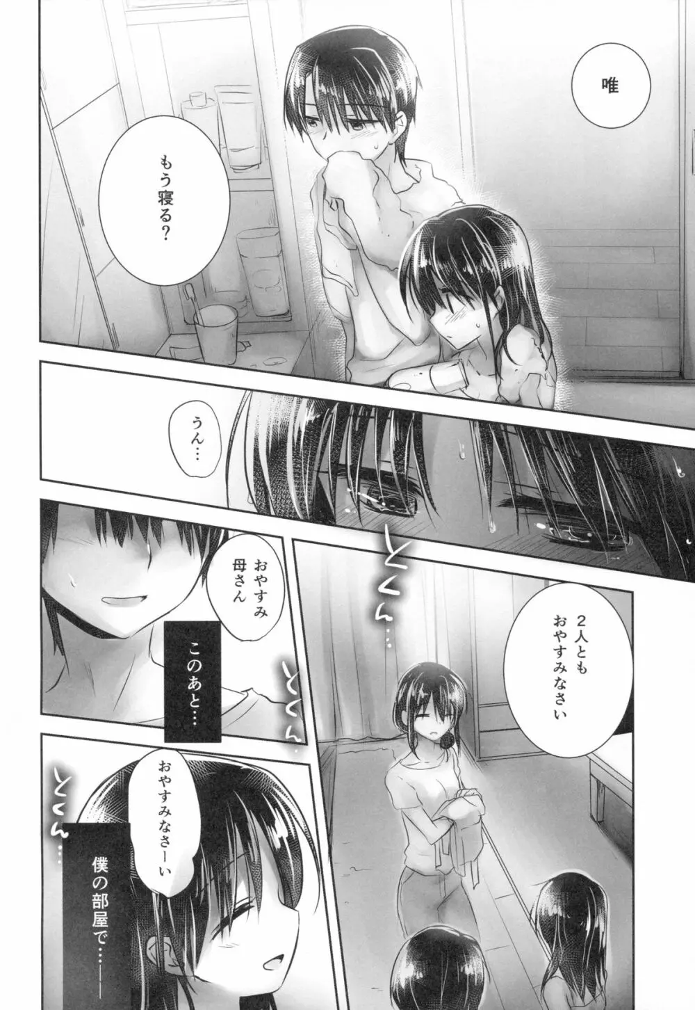 おやすみせっくすam4:00 Page.18