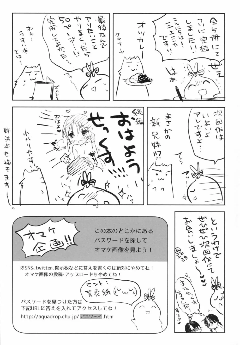 おやすみせっくすam4:00 Page.47