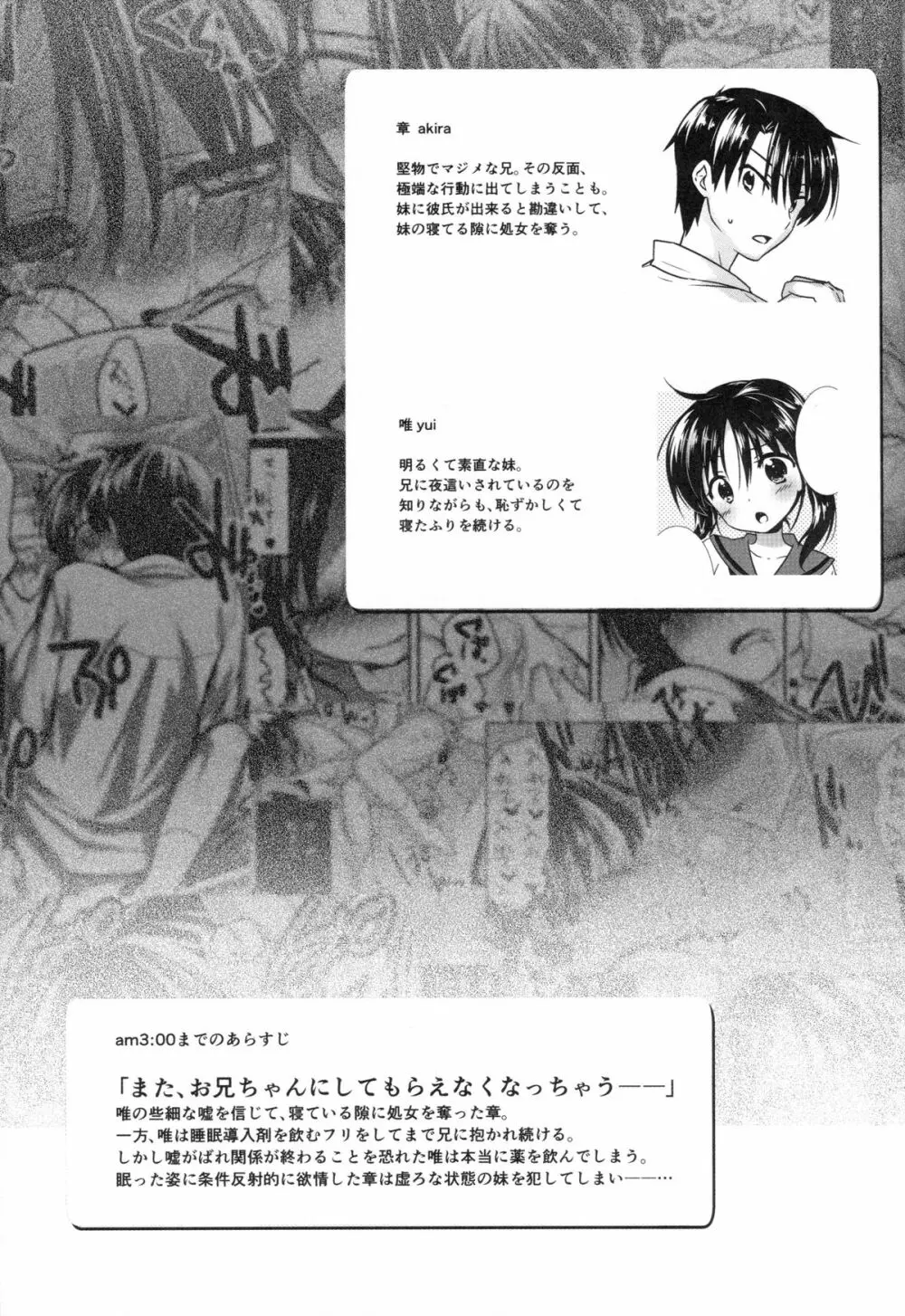 おやすみせっくすam4:00 Page.5