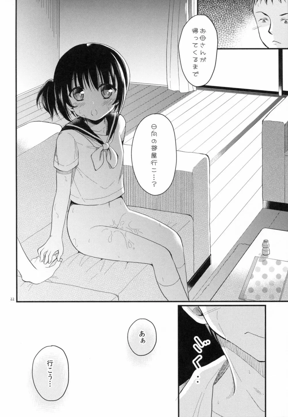 妹は魔法少女になれない Page.22