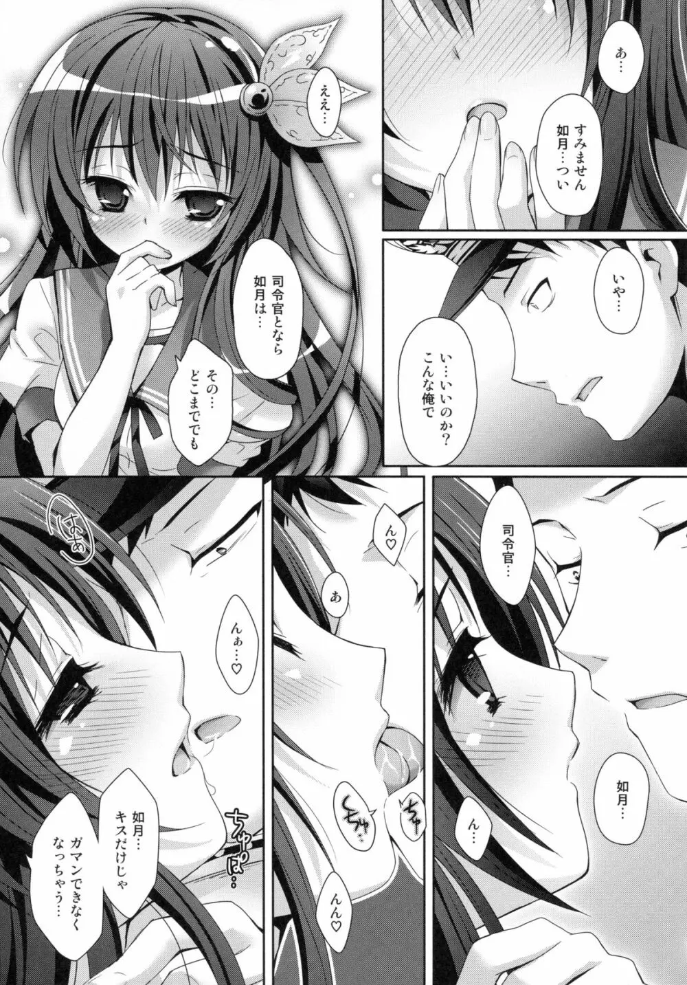 いっしょにいさせて Page.10