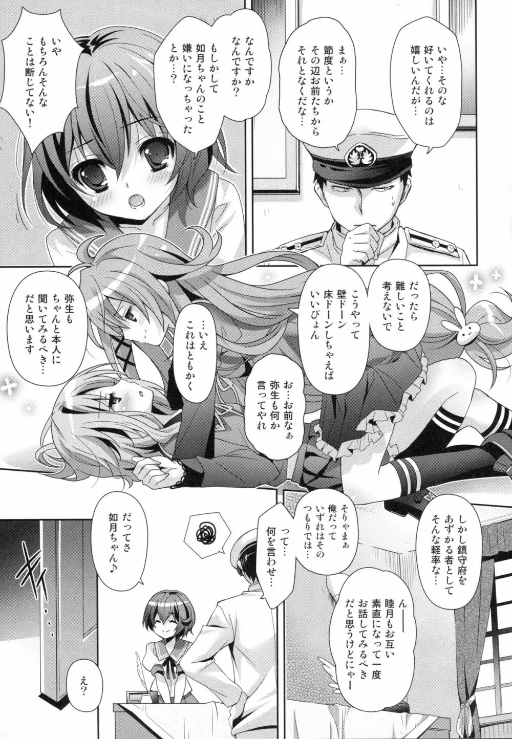 いっしょにいさせて Page.6