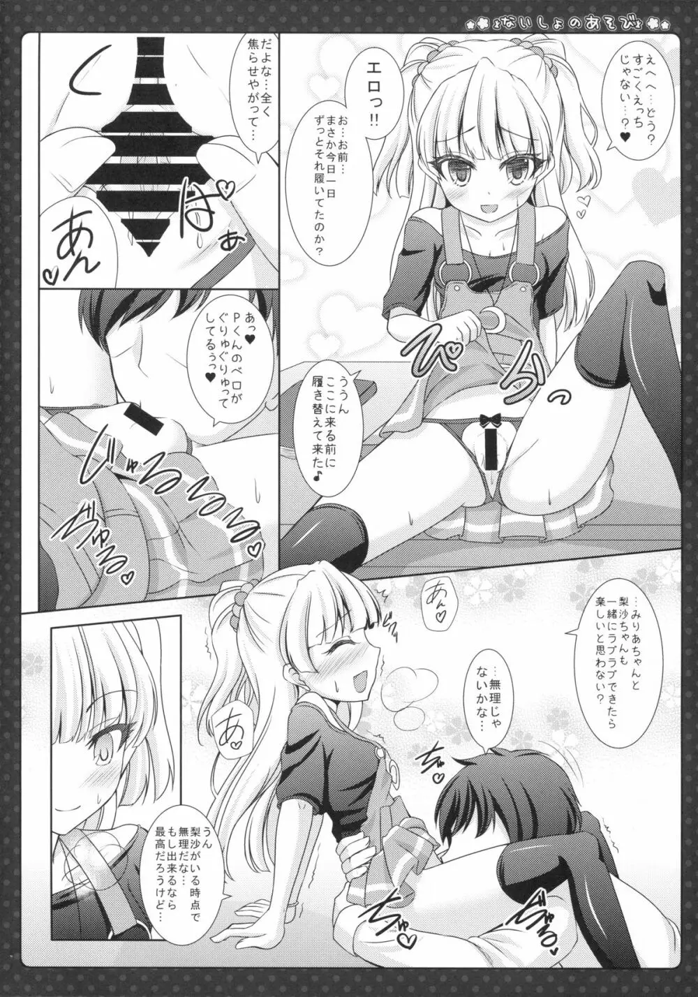 ないしょのあそび Page.7