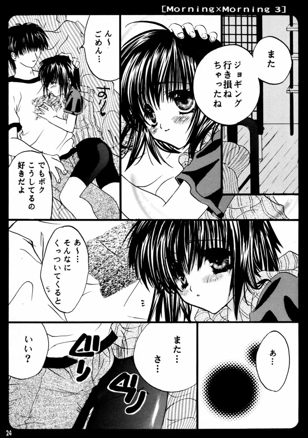 Morning×Morning 3 Page.24