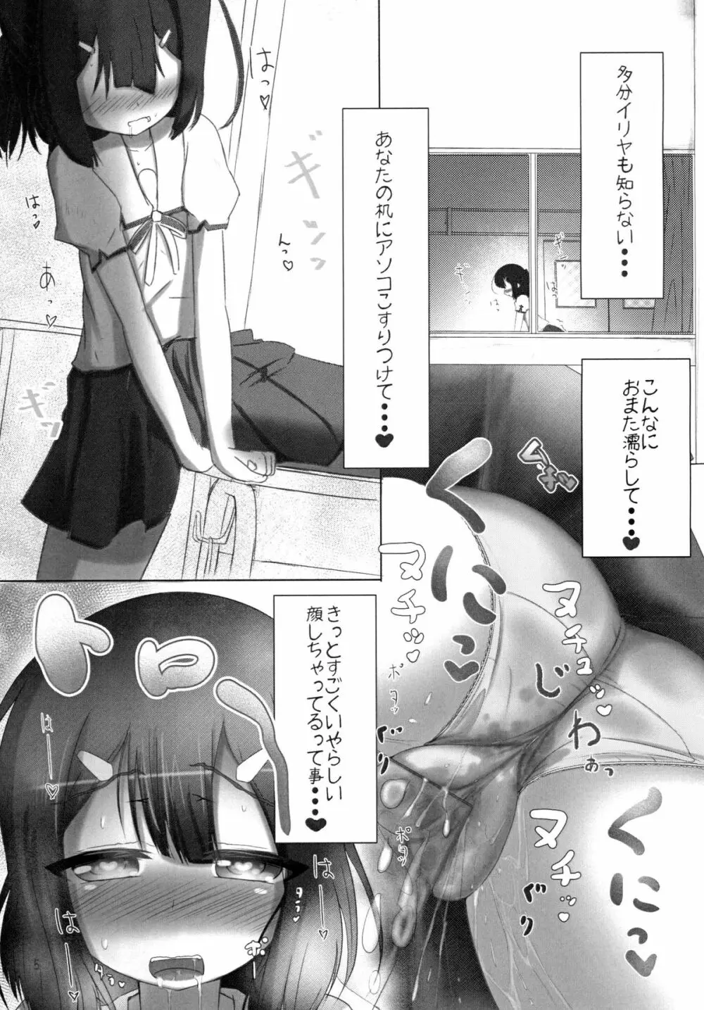 ふえちゅぱしょうじょ Page.4