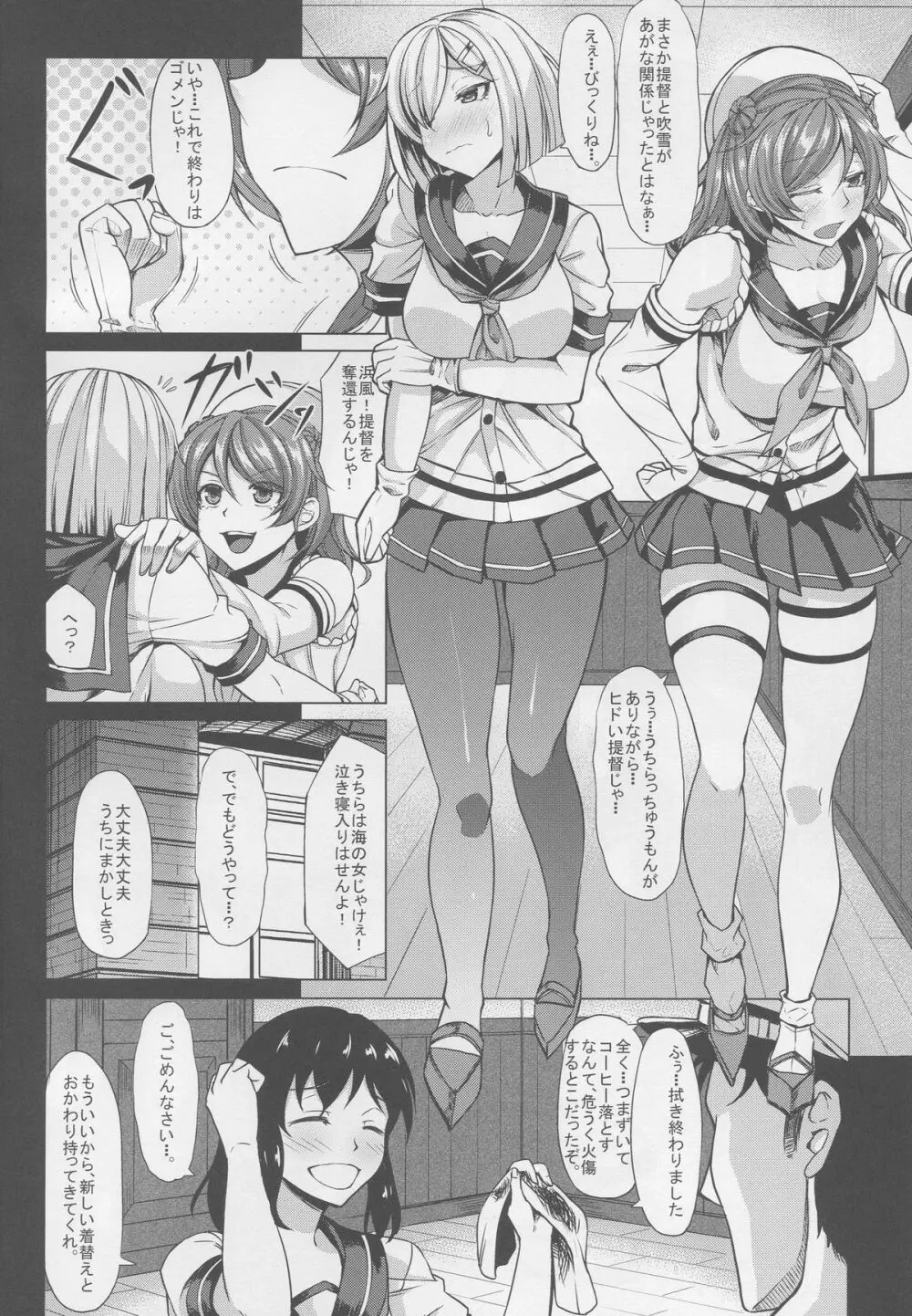 浜風と浦風に射精管理されたい Page.3