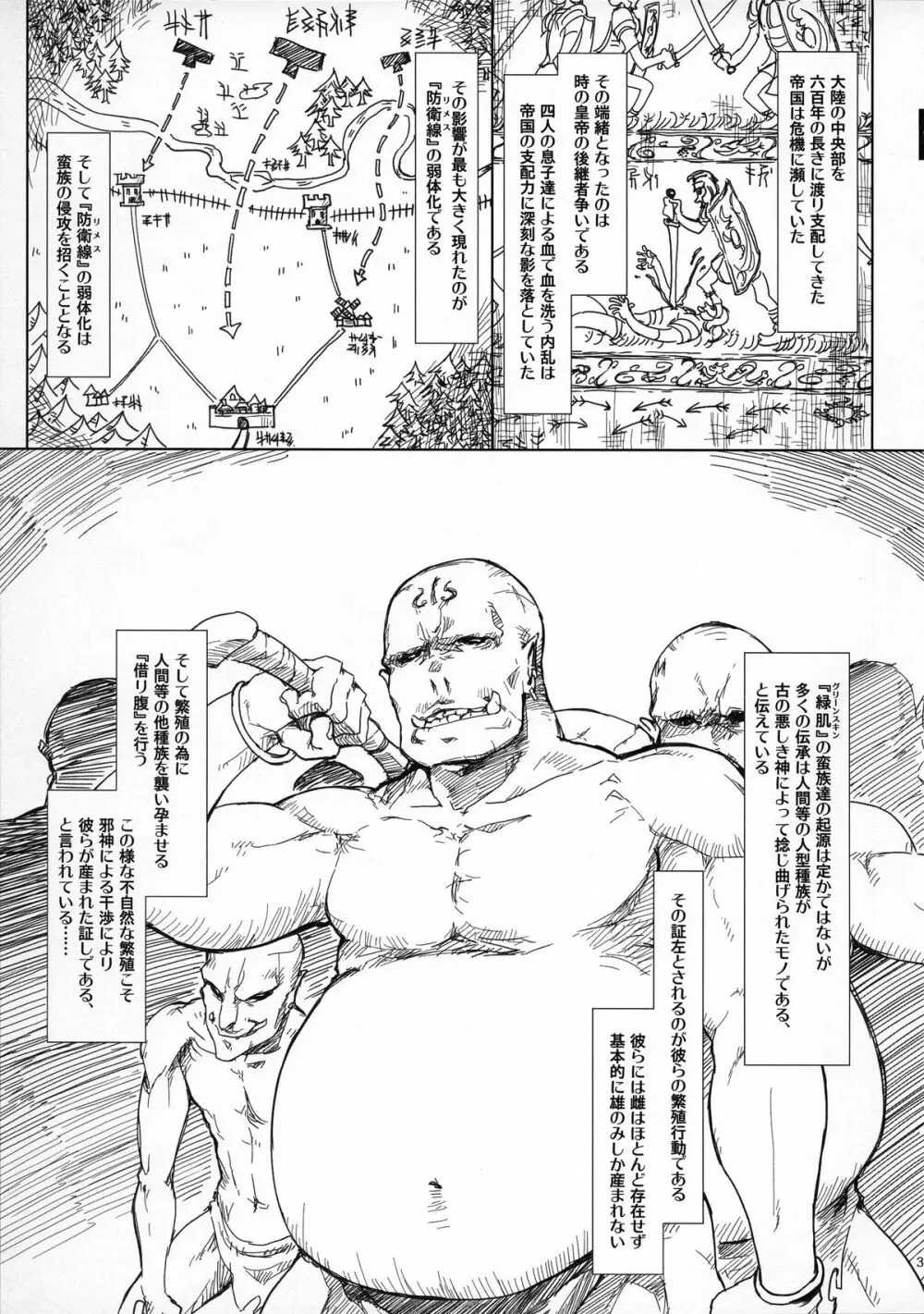 蛮族劫掠 Page.2