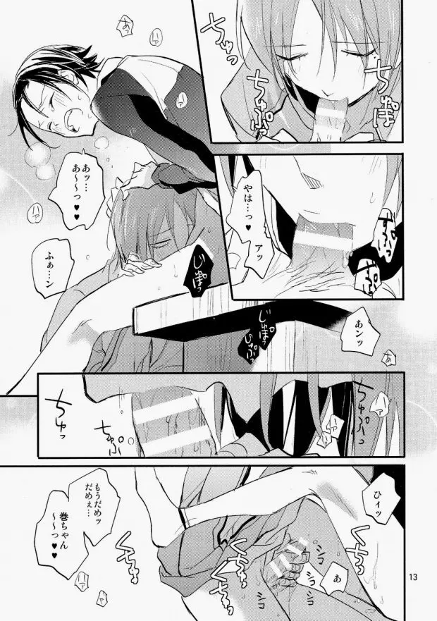 雨にしのべば Page.12