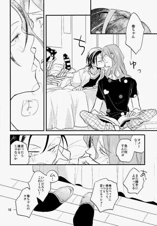 雨にしのべば Page.17