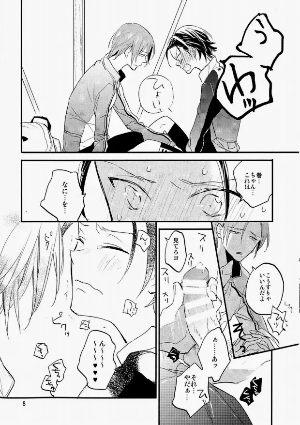 雨にしのべば Page.7