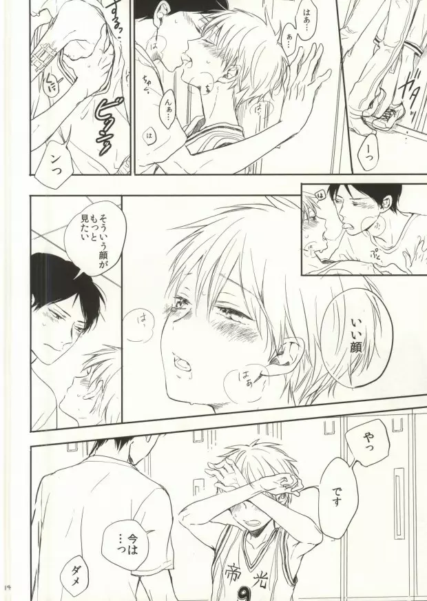 痛いのいたいの Page.11