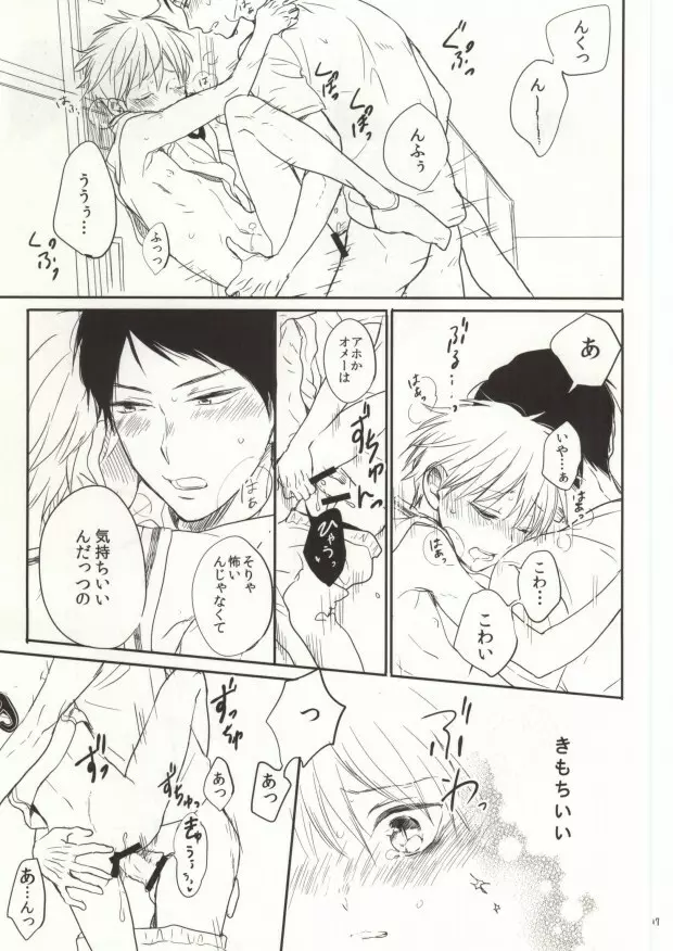 痛いのいたいの Page.14