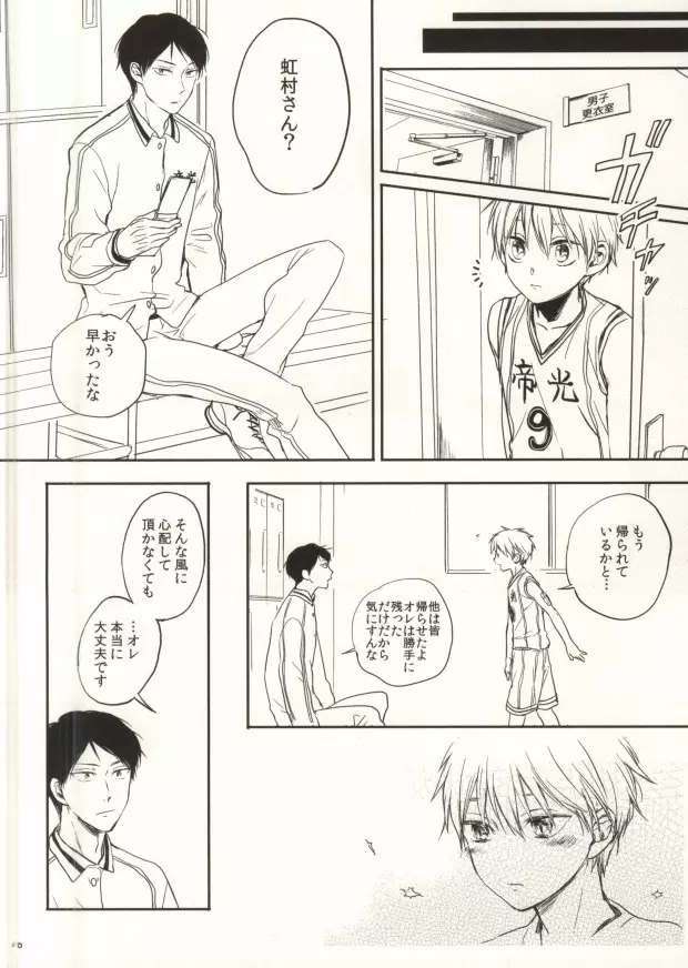 痛いのいたいの Page.7