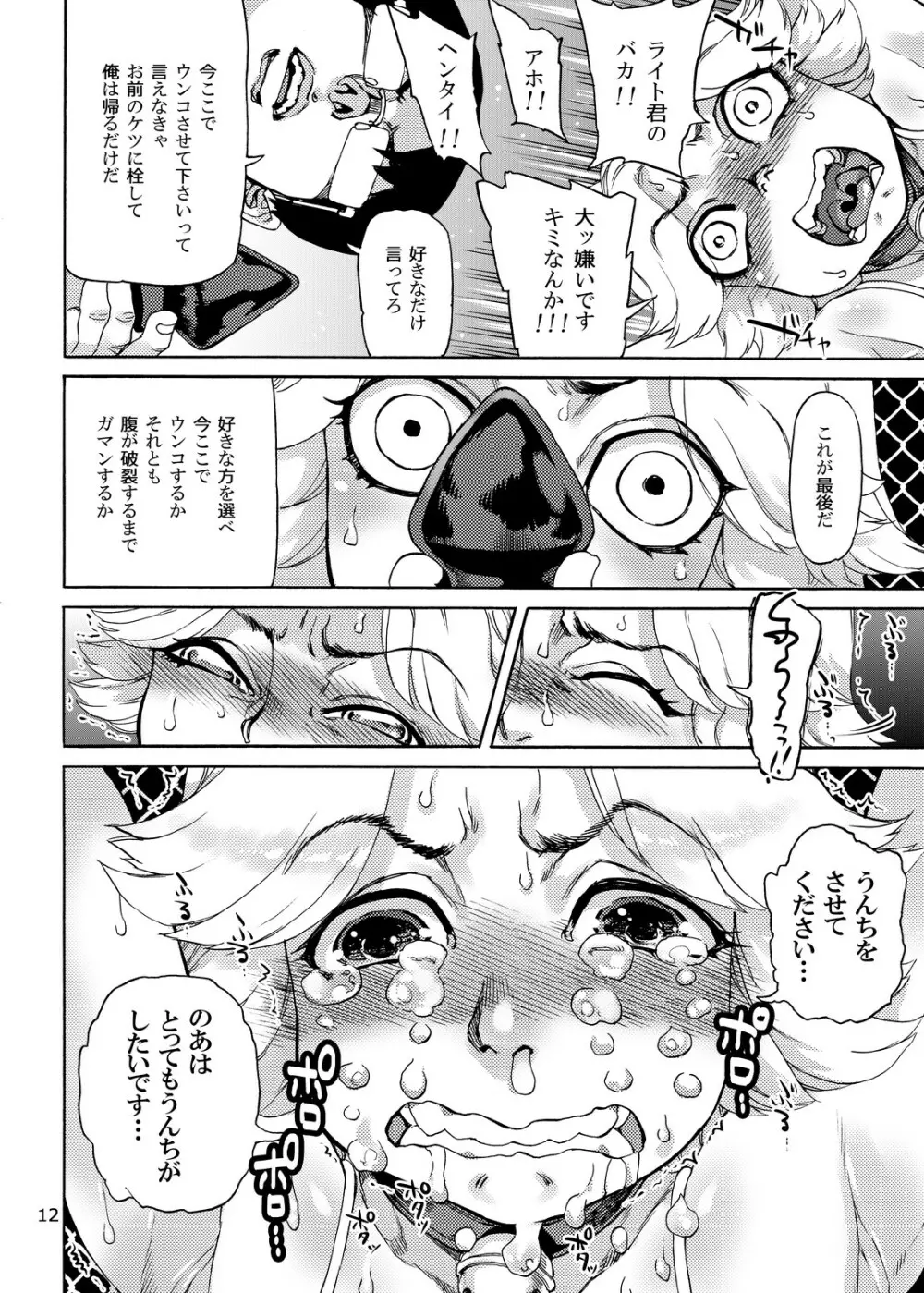 斑鳩胡桃の偶像少女排泄レッスン Page.14