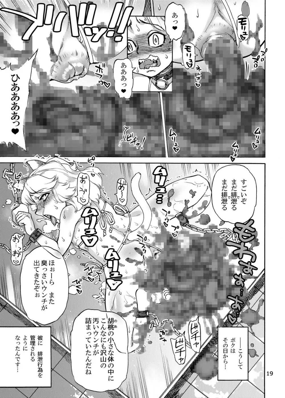 斑鳩胡桃の偶像少女排泄レッスン Page.21