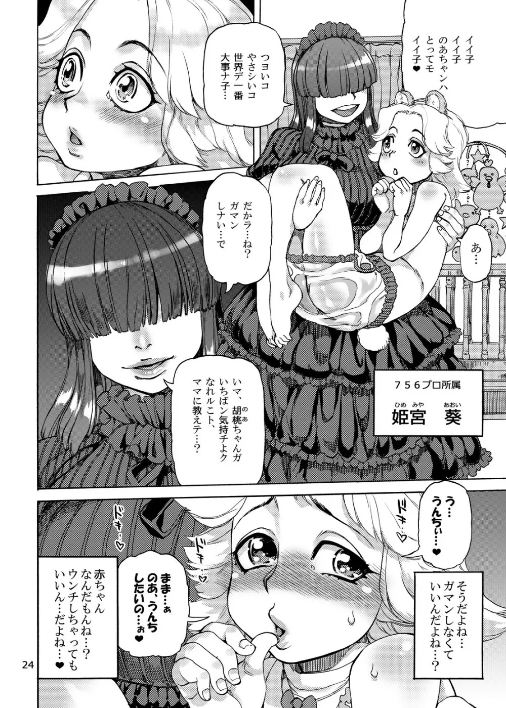 斑鳩胡桃の偶像少女排泄レッスン Page.26