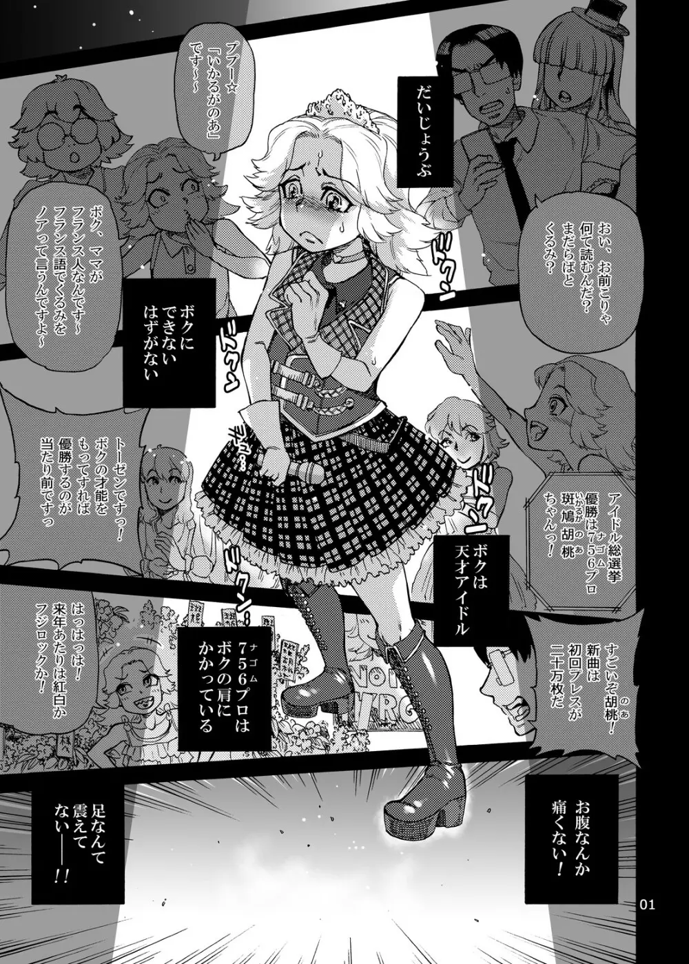 斑鳩胡桃の偶像少女排泄レッスン Page.3