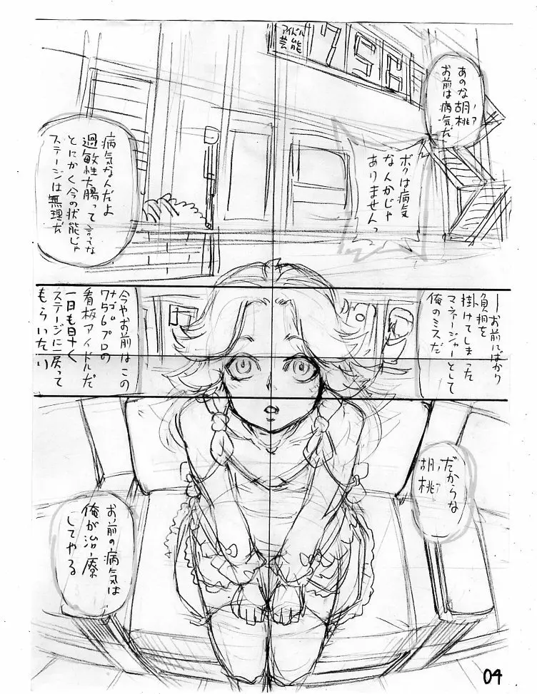 斑鳩胡桃の偶像少女排泄レッスン Page.46