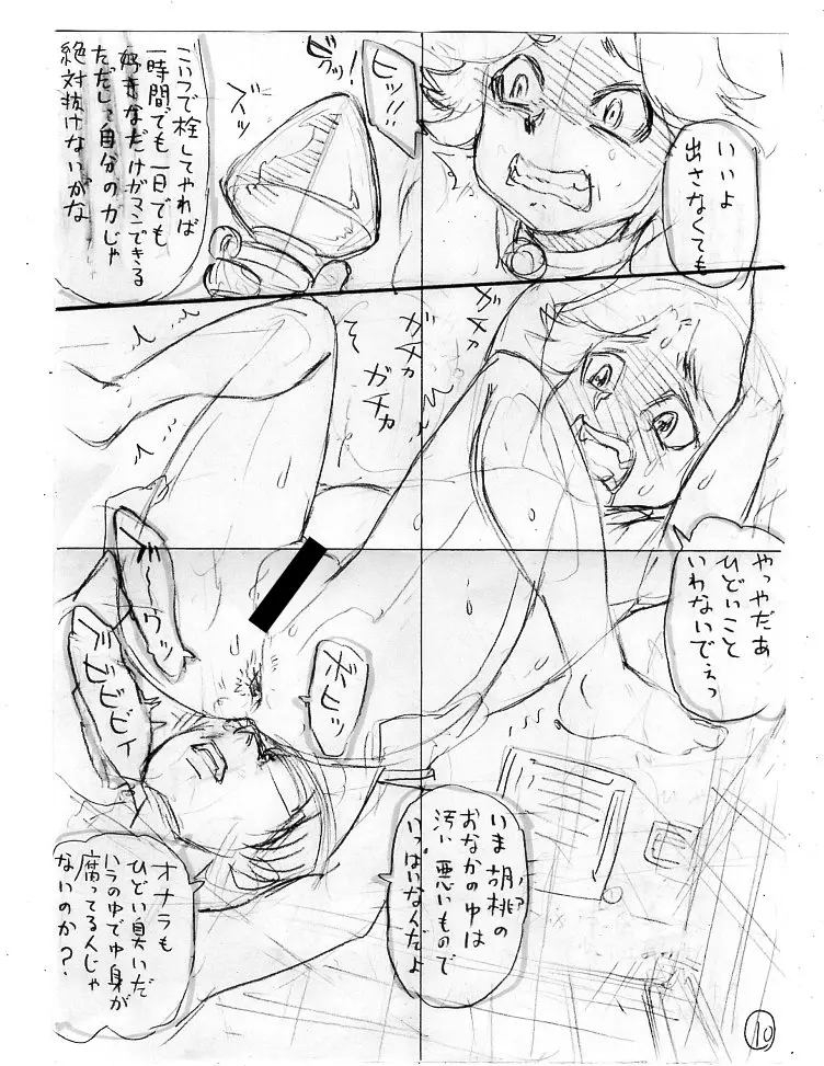 斑鳩胡桃の偶像少女排泄レッスン Page.52