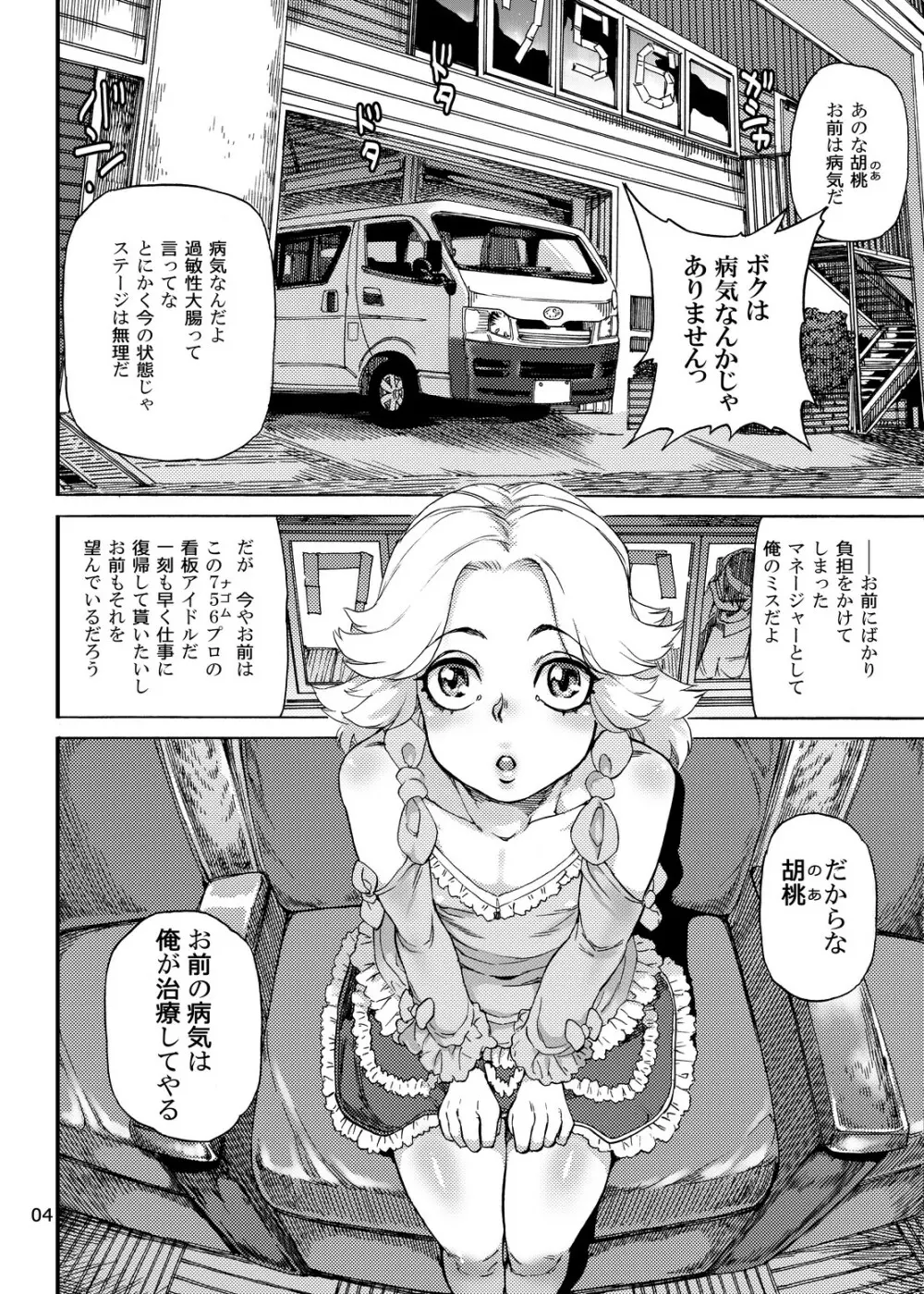 斑鳩胡桃の偶像少女排泄レッスン Page.6