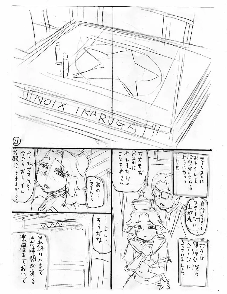 斑鳩胡桃の偶像少女排泄レッスン Page.61