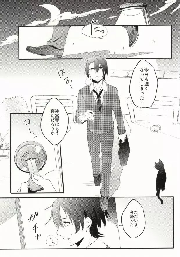 奥さまはおんぞうし Page.10