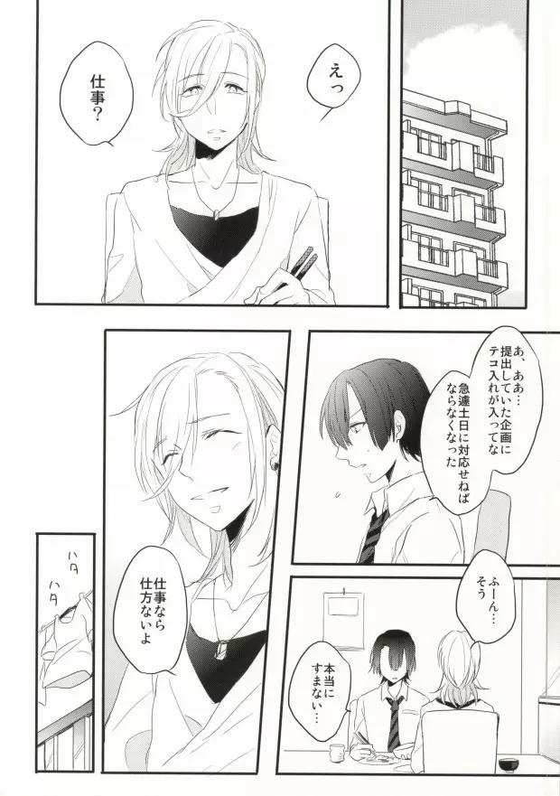 奥さまはおんぞうし Page.15