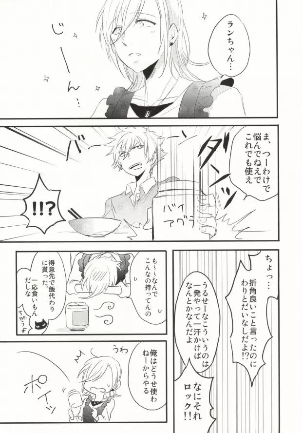 奥さまはおんぞうし Page.24