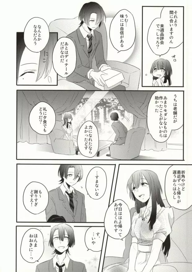 奥さまはおんぞうし Page.28