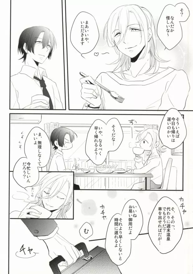 奥さまはおんぞうし Page.3