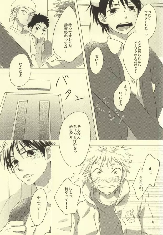 ビョーキになったら Page.4