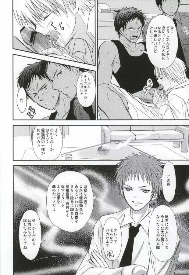 もしもこんなメンツで3Pえっちないちゃラブ中に赤司様が襲来したら! Page.11