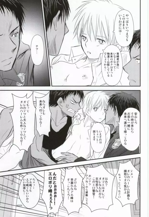 もしもこんなメンツで3Pえっちないちゃラブ中に赤司様が襲来したら! Page.6