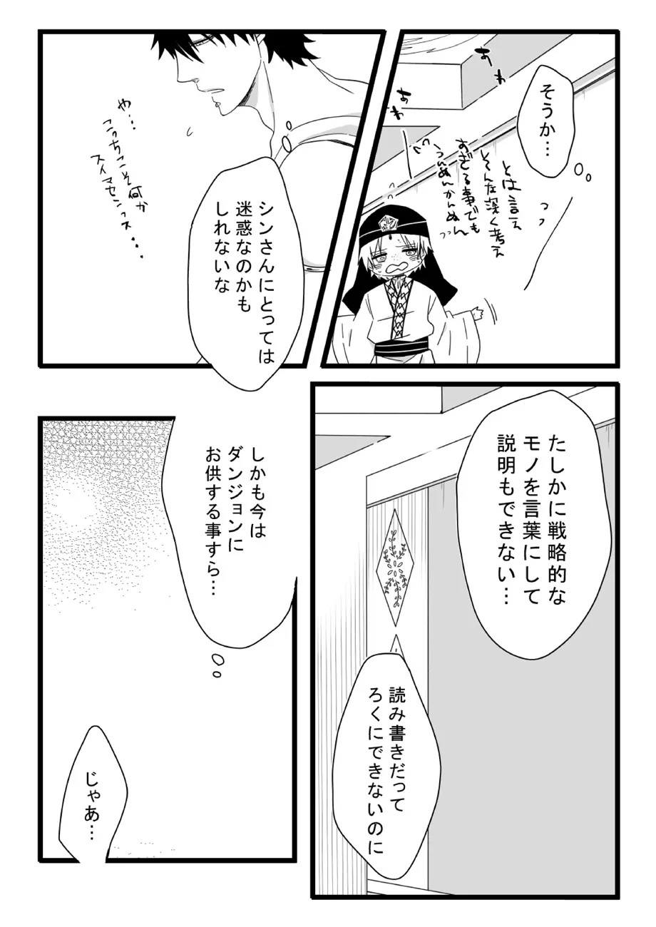 王様には問題がある!! Page.10