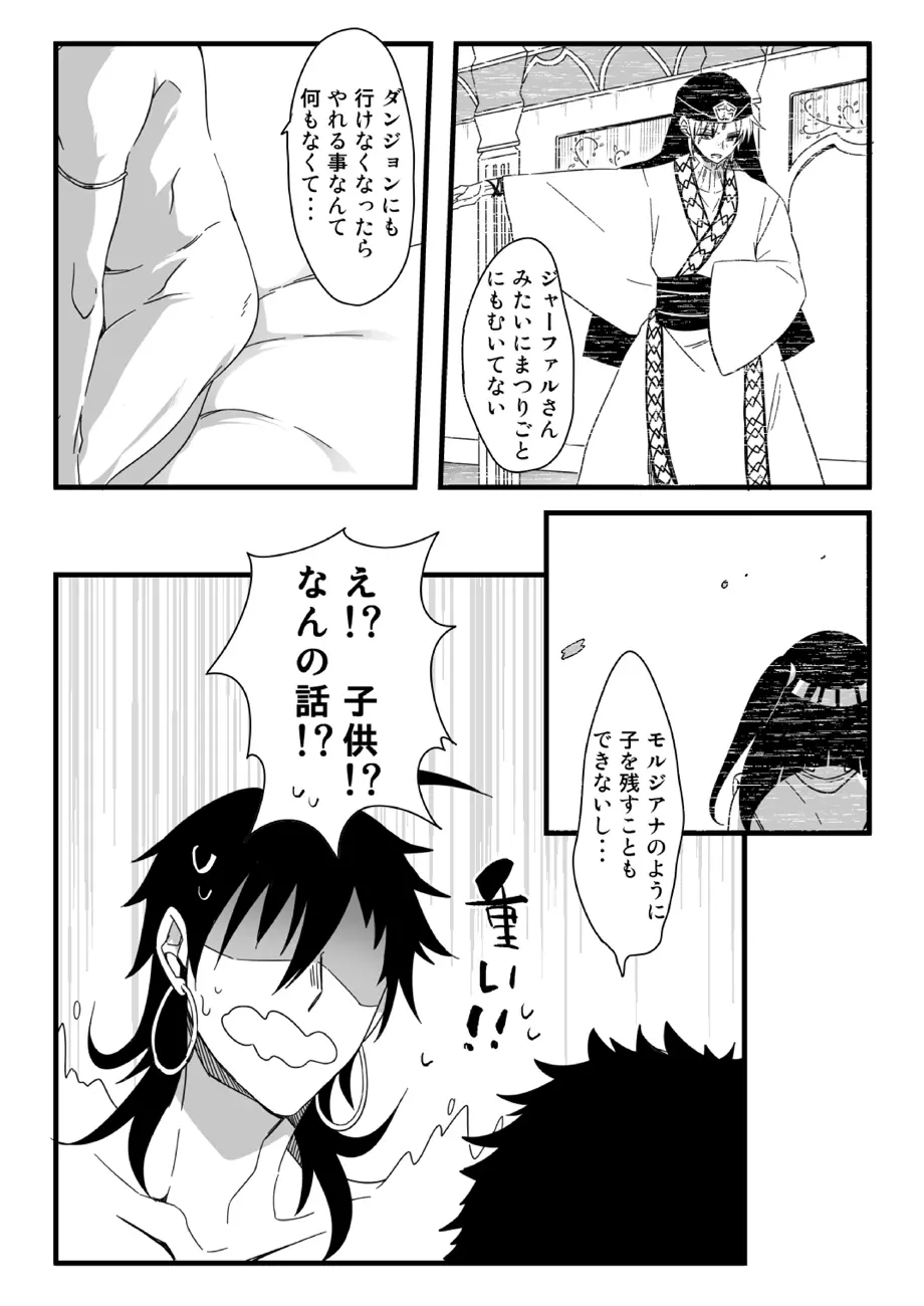 王様には問題がある!! Page.18