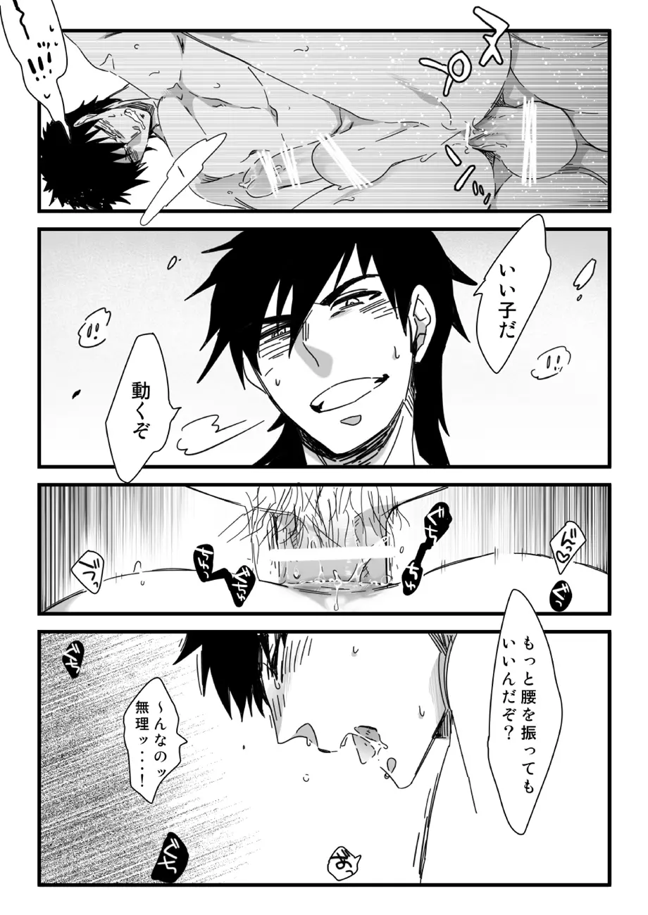 王様には問題がある!! Page.23