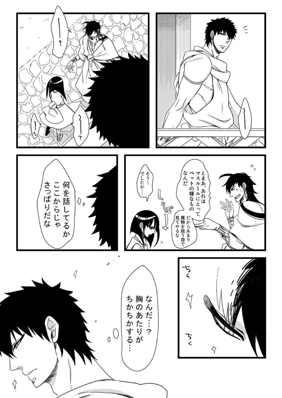 王様には問題がある!! Page.3