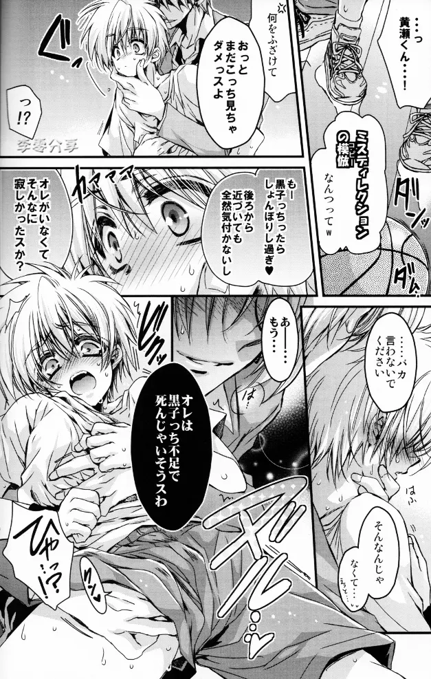 黄瀬わんこに待て! Page.5