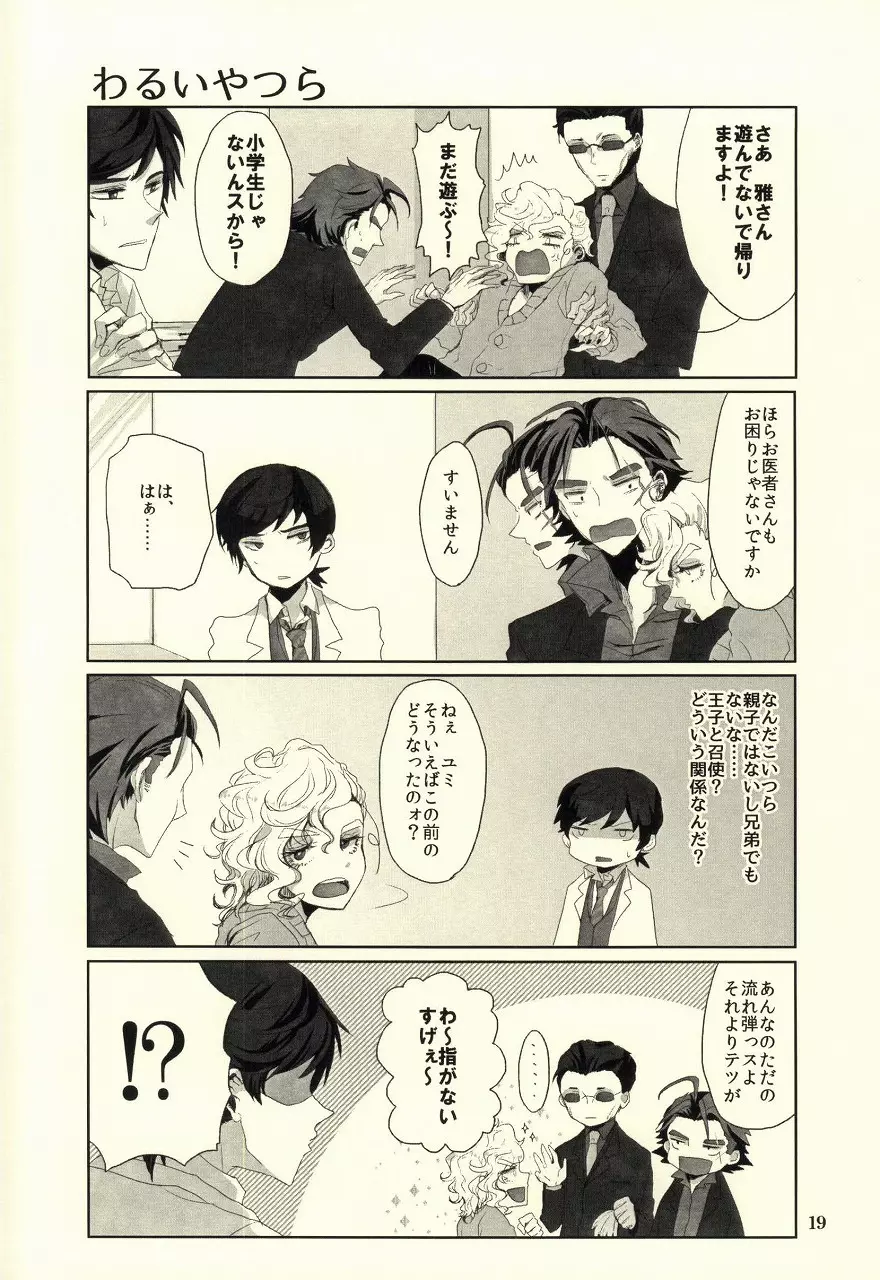 運命のおまえと出会って俺の純情ずるむけだ! Page.16