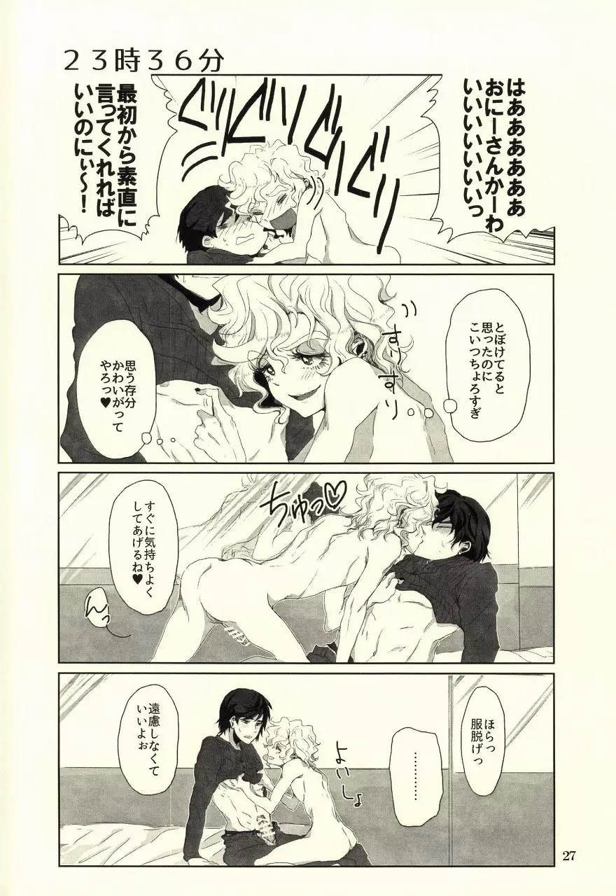 運命のおまえと出会って俺の純情ずるむけだ! Page.24