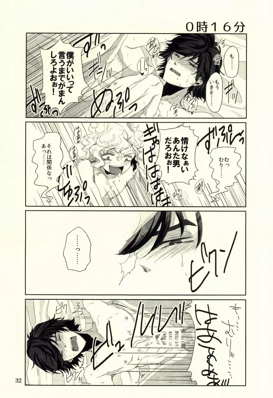 運命のおまえと出会って俺の純情ずるむけだ! Page.29