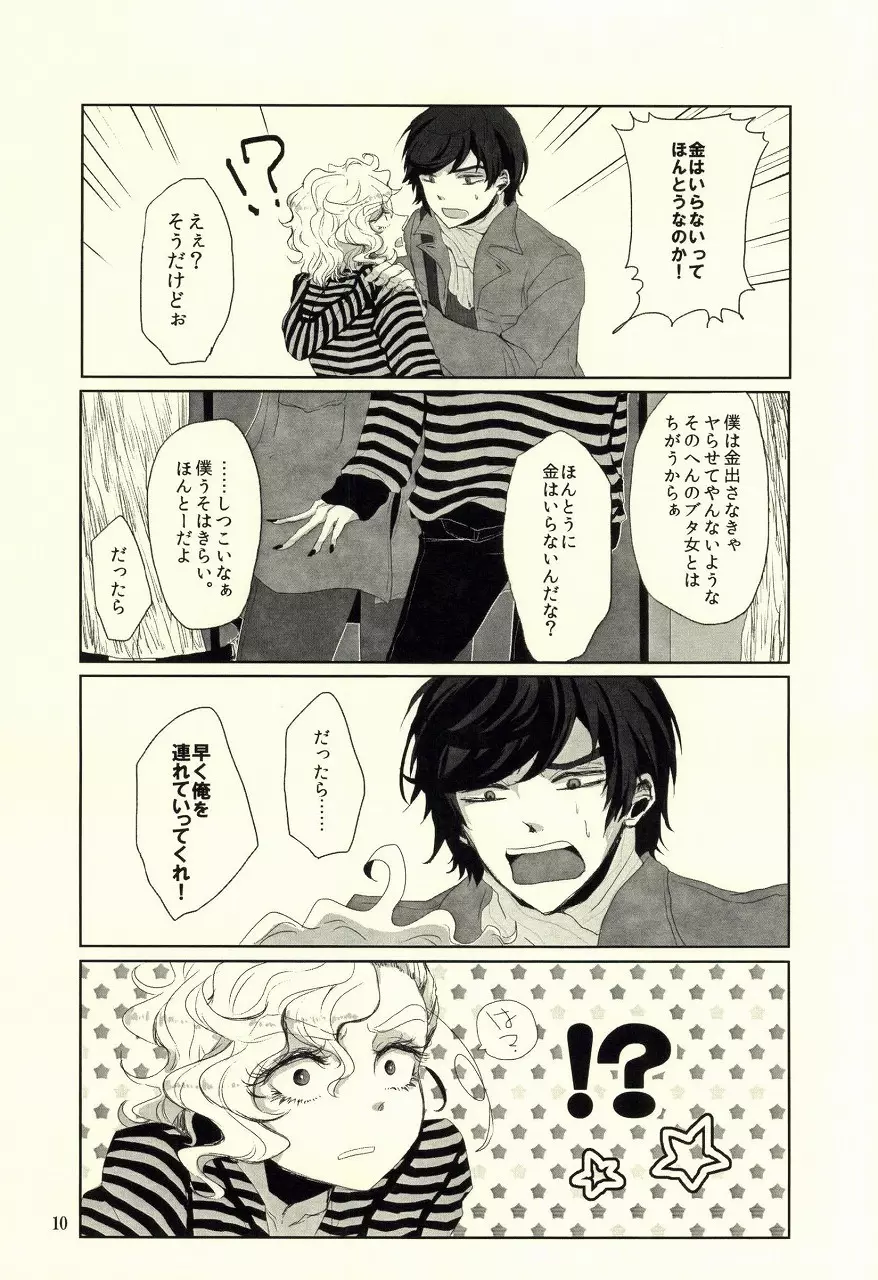 運命のおまえと出会って俺の純情ずるむけだ! Page.7