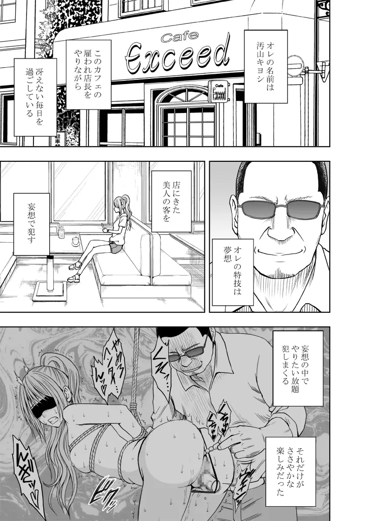 感覚がつながる魔法のオナホ ～生意気ギャルに遠隔挿入～ Page.2