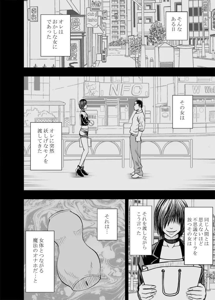 感覚がつながる魔法のオナホ ～生意気ギャルに遠隔挿入～ Page.3