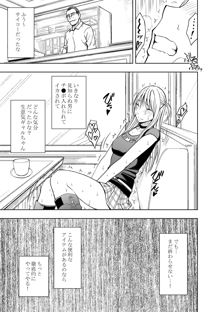 感覚がつながる魔法のオナホ ～生意気ギャルに遠隔挿入～ Page.32