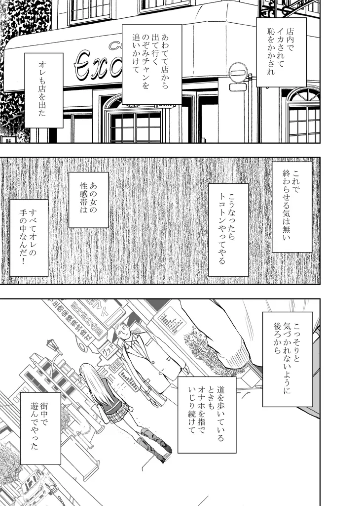 感覚がつながる魔法のオナホ ～生意気ギャルに遠隔挿入～ Page.34