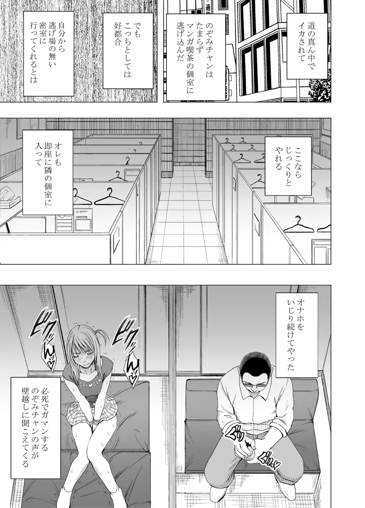 感覚がつながる魔法のオナホ ～生意気ギャルに遠隔挿入～ Page.40