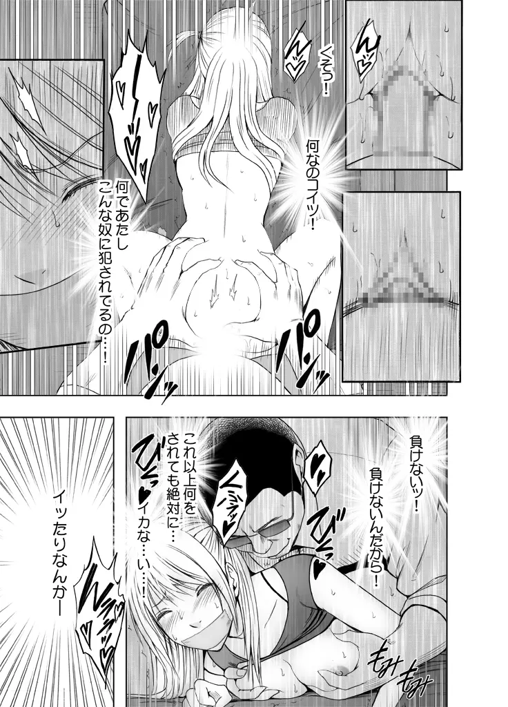 感覚がつながる魔法のオナホ ～生意気ギャルに遠隔挿入～ Page.54