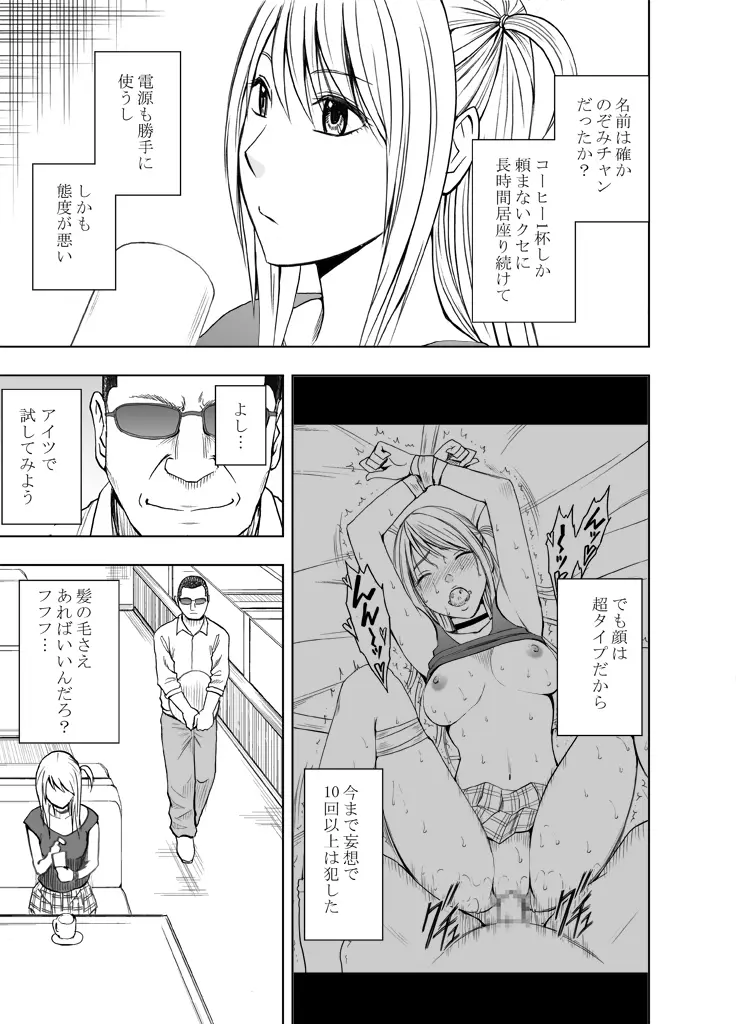 感覚がつながる魔法のオナホ ～生意気ギャルに遠隔挿入～ Page.6